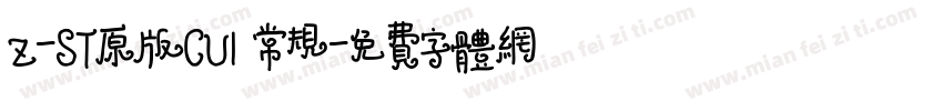 Z-ST原版CU1 常规字体转换